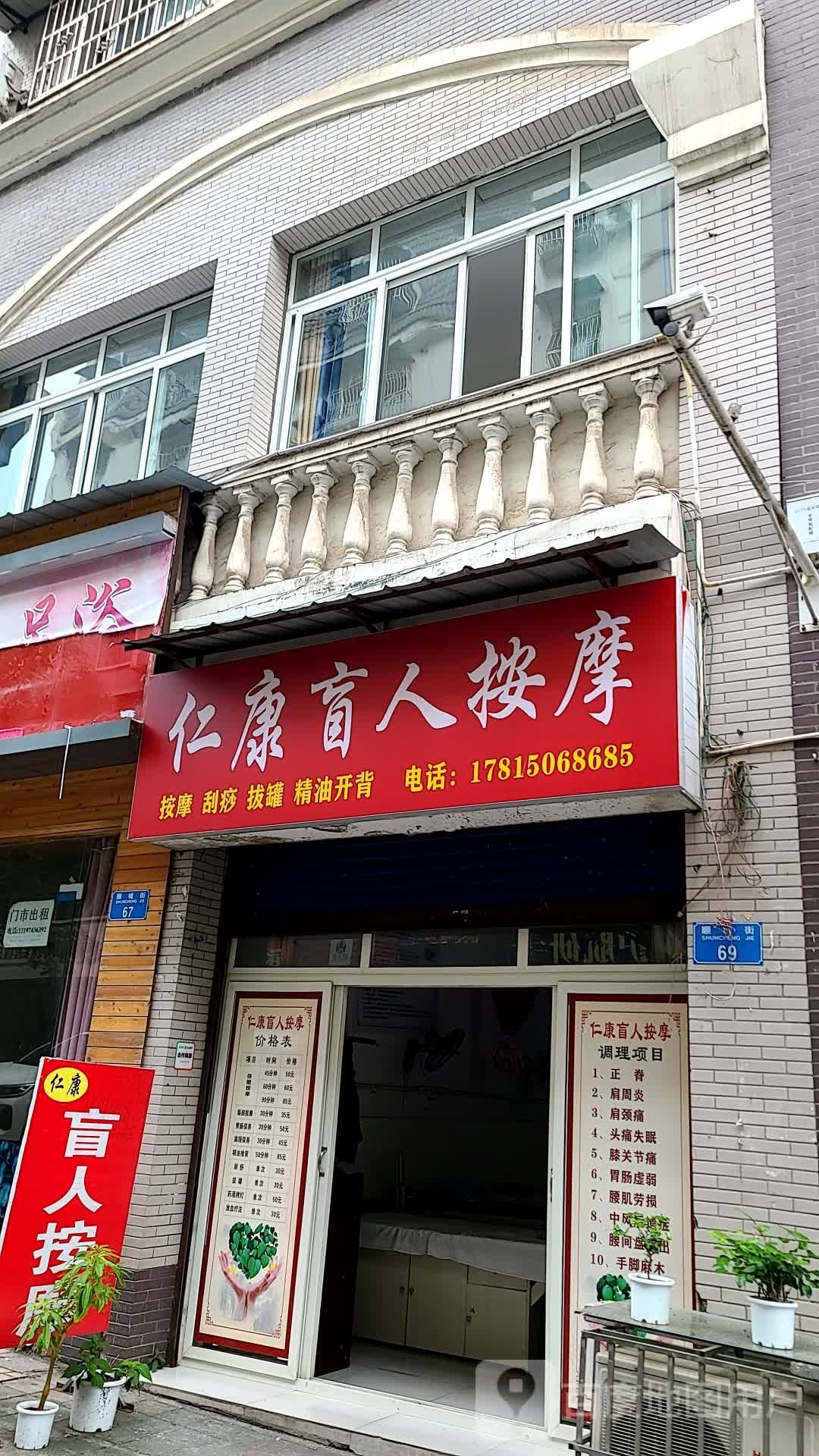 永康盲人按摩