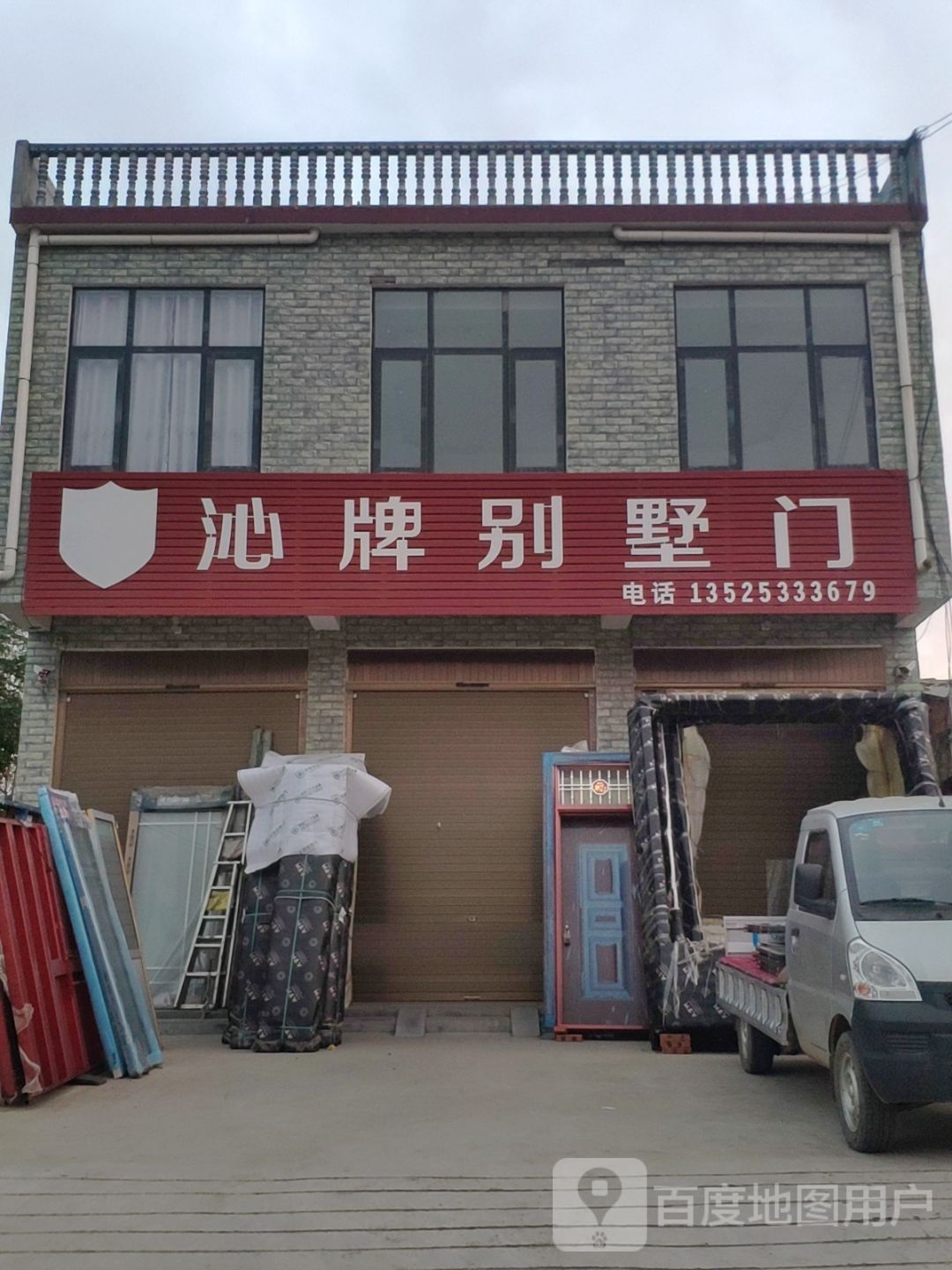 上蔡县邵店镇沁牌别墅门