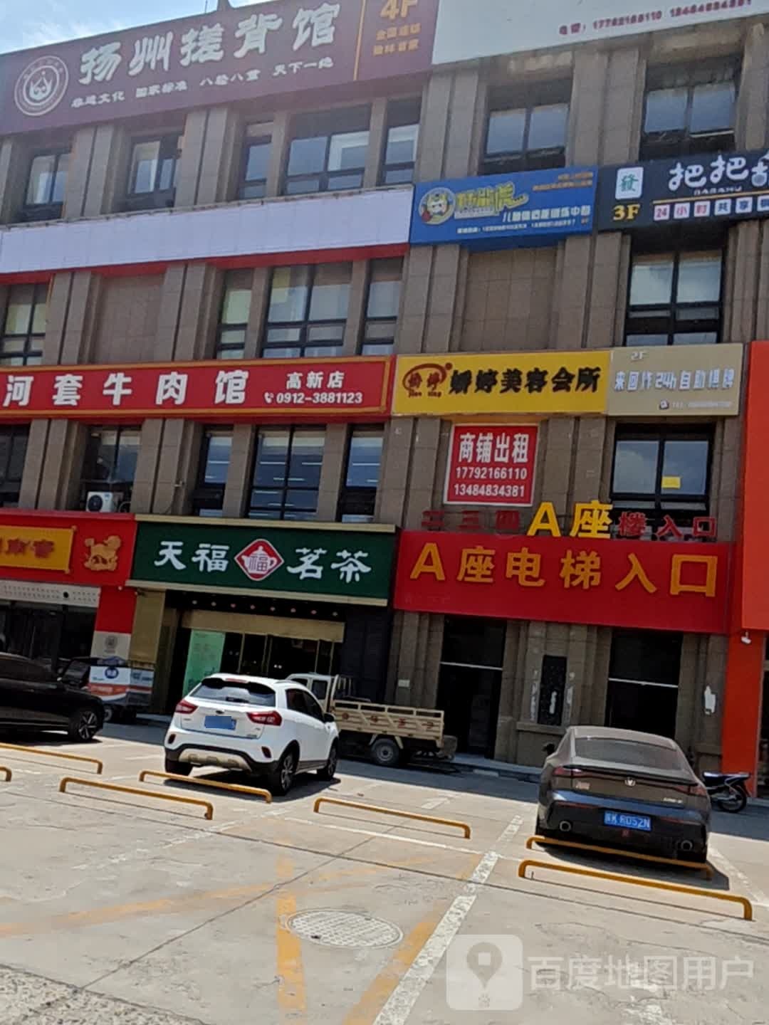 扬州搓背馆(榆林中央公园店)