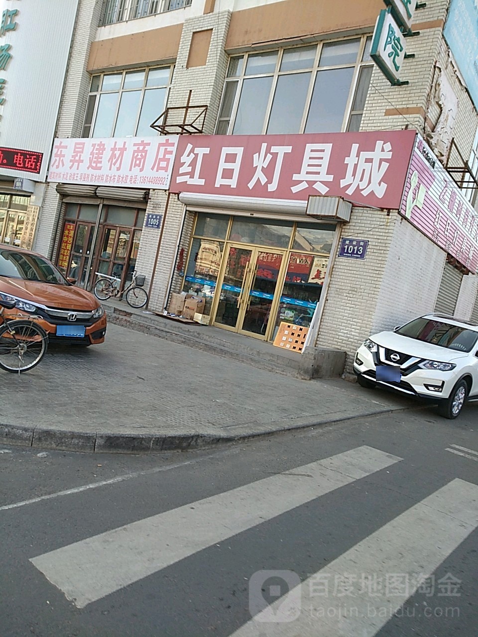 红日灯具城