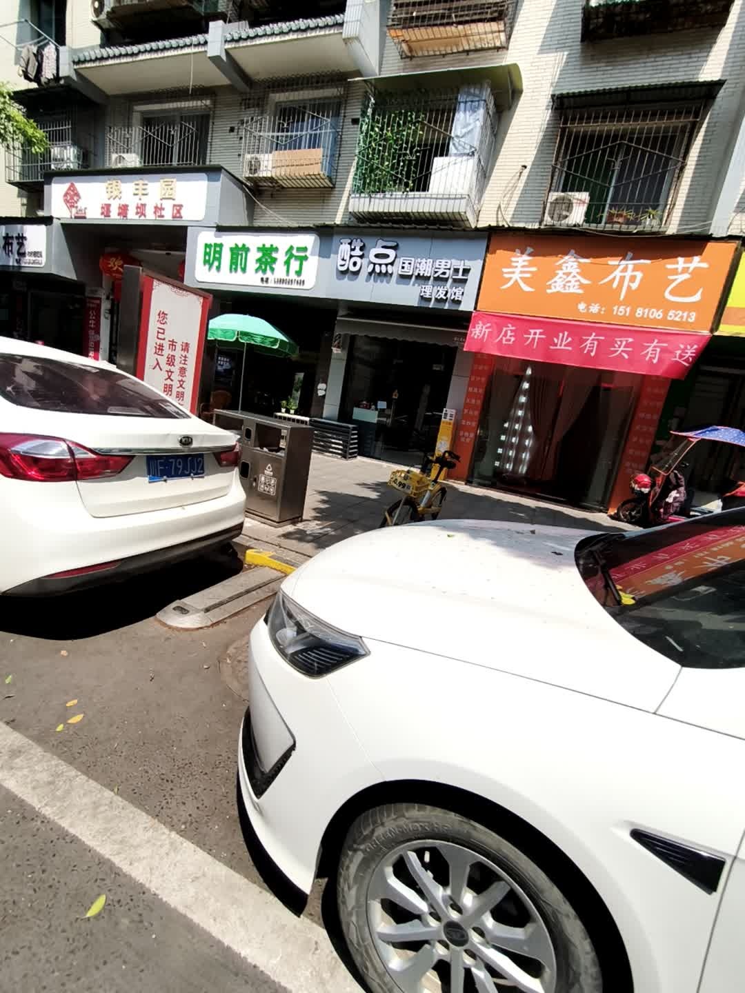 酷点国潮男士理发馆