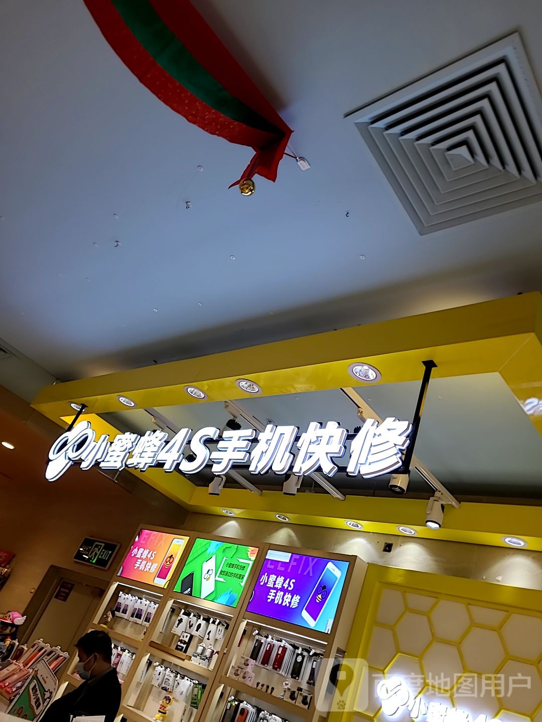 小蜜蜂4S手机快修(奥园广场店)