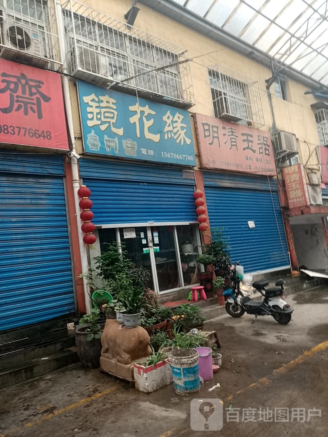 镜花缘(百里奚南路店)