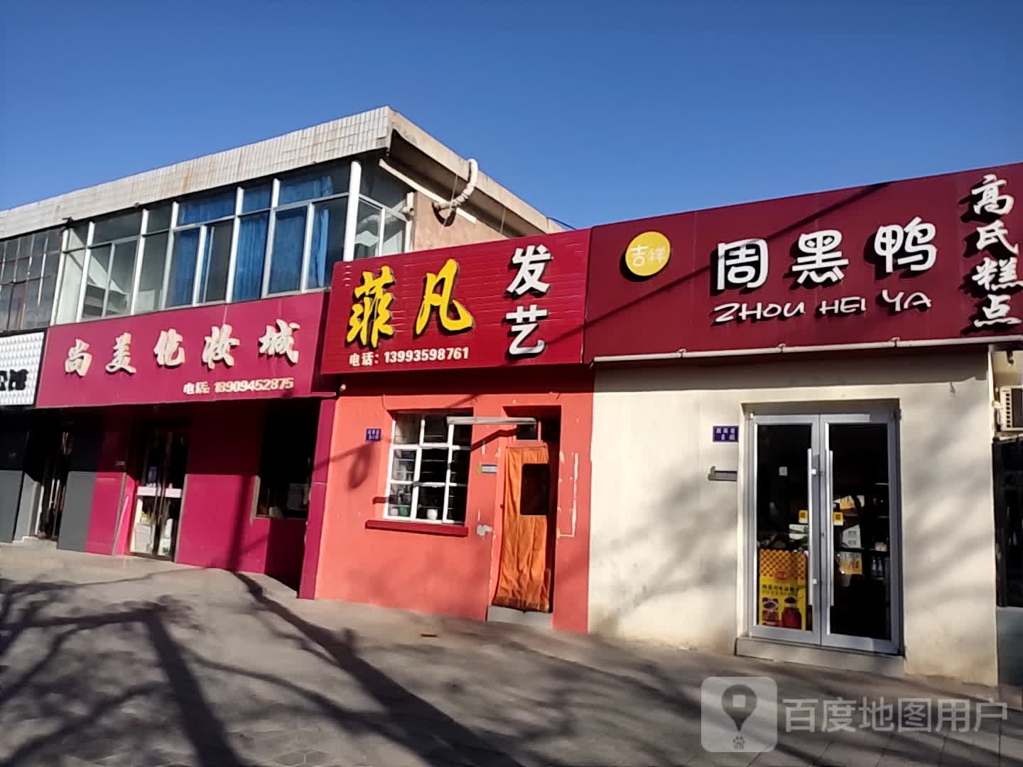 菲凡发艺