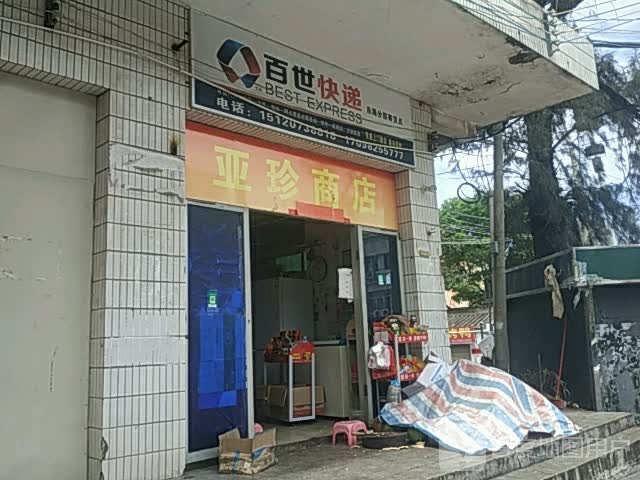 百世快递(利民路店)