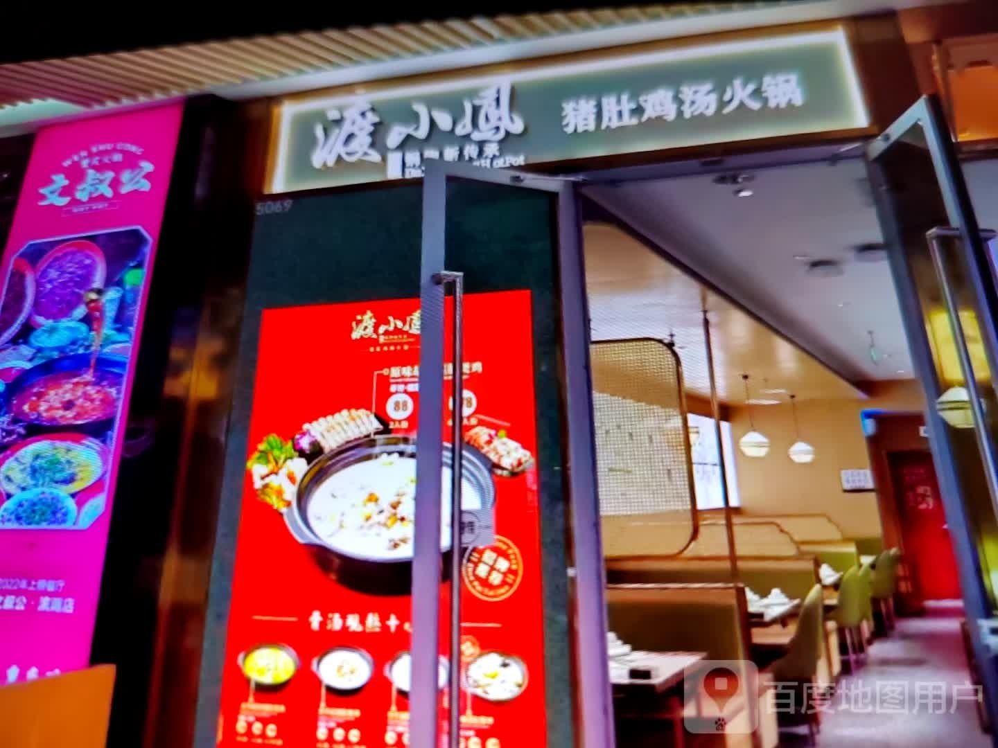 渡小凤猪肚鸡
