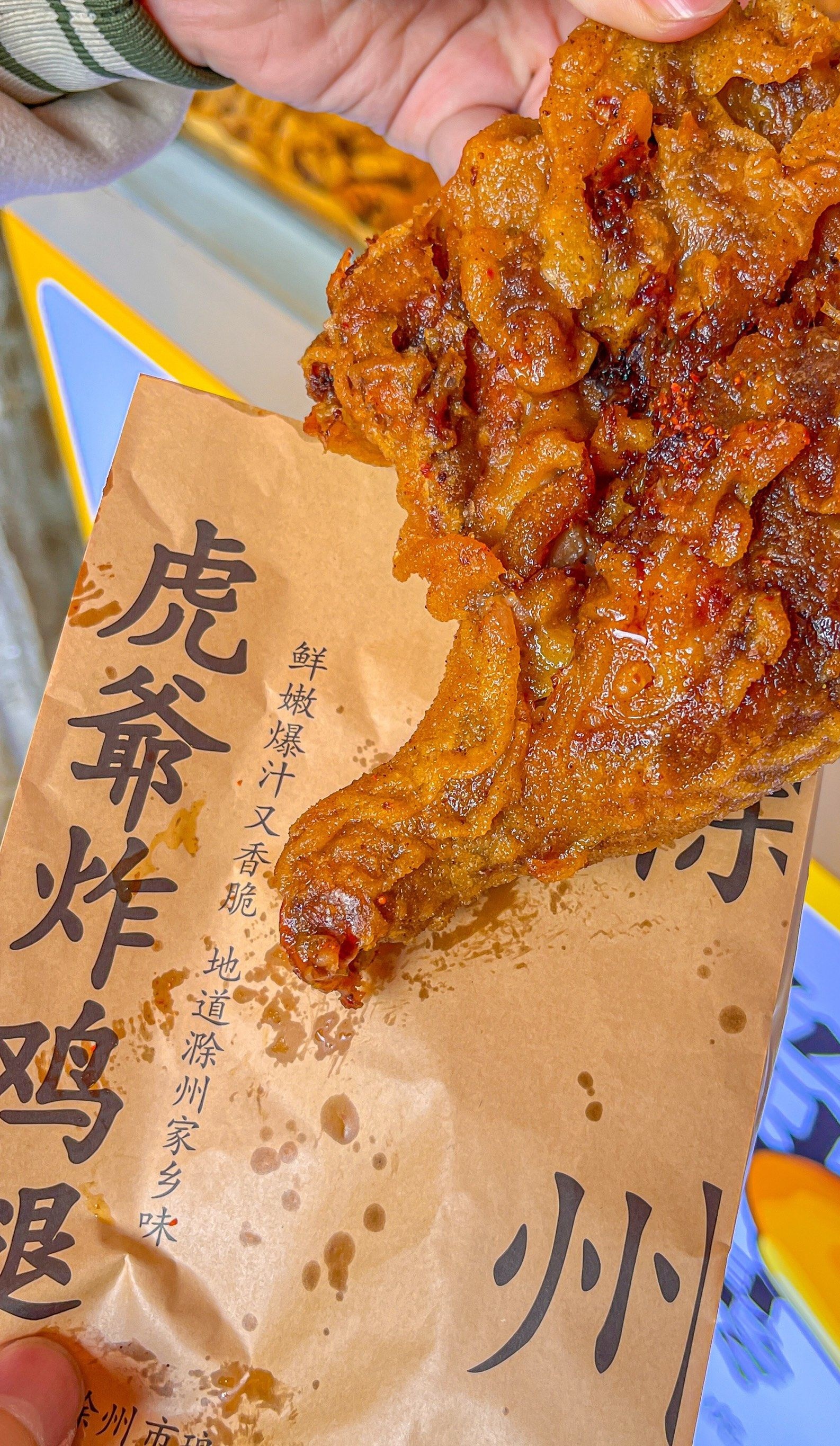 虎爺炸鸡腿(三里亭店)