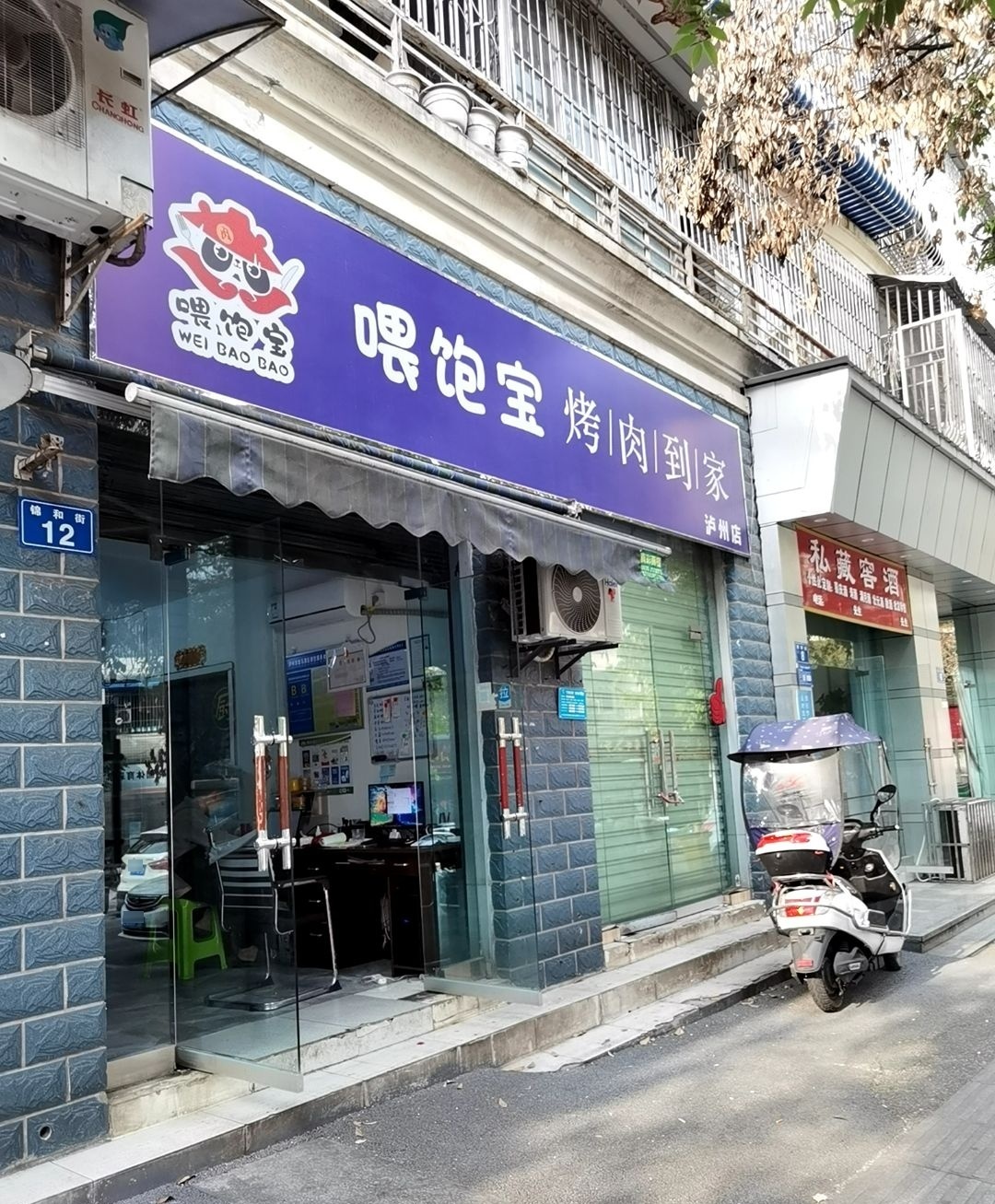 喂饱宝烤肉到家(南天苑店)