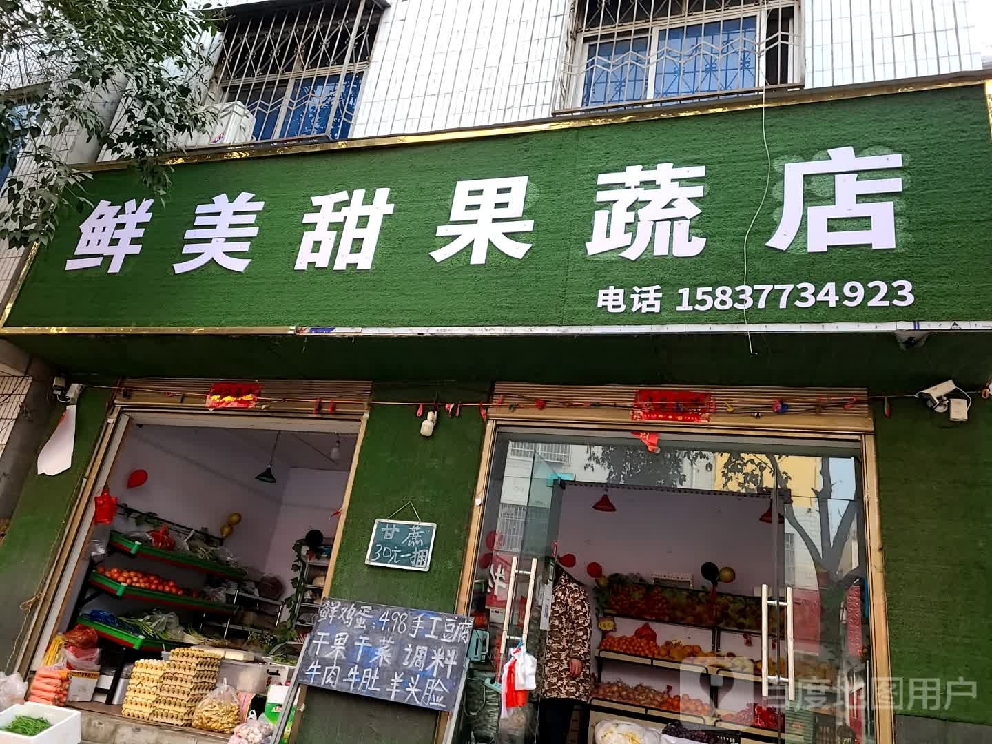 新鲜蔬菜店(古城路店)