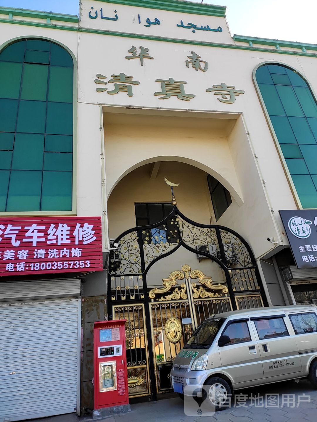 华南清真寺