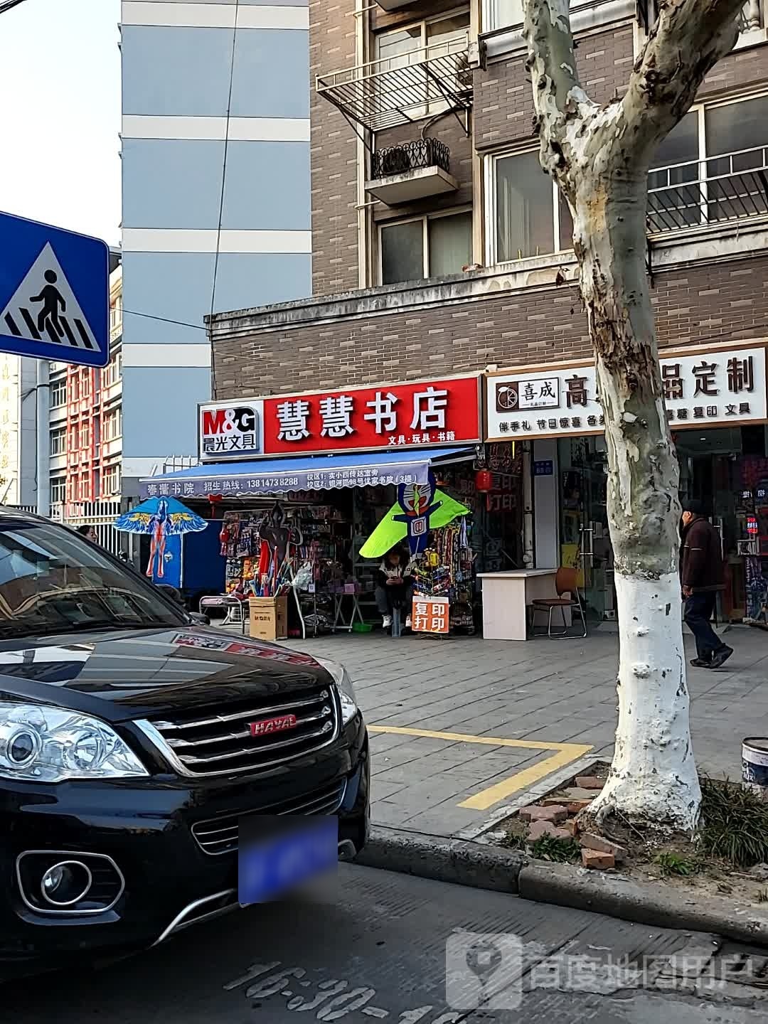 慧慧书点