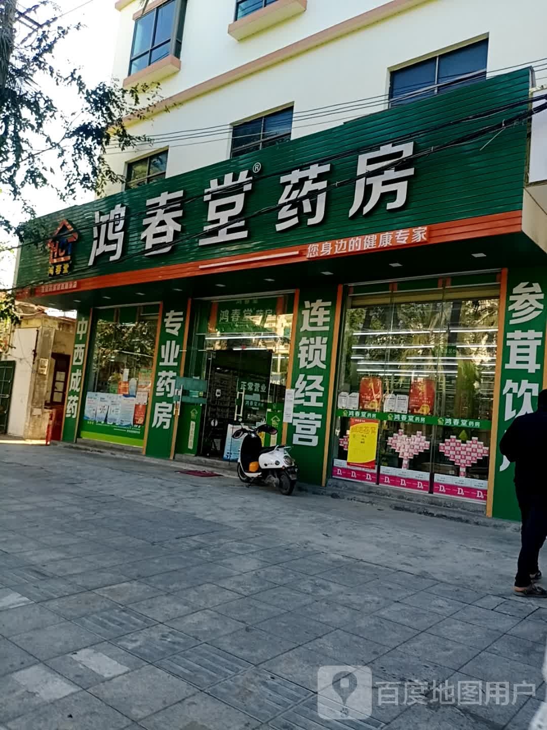 鸿春堂药房(琼西路店)