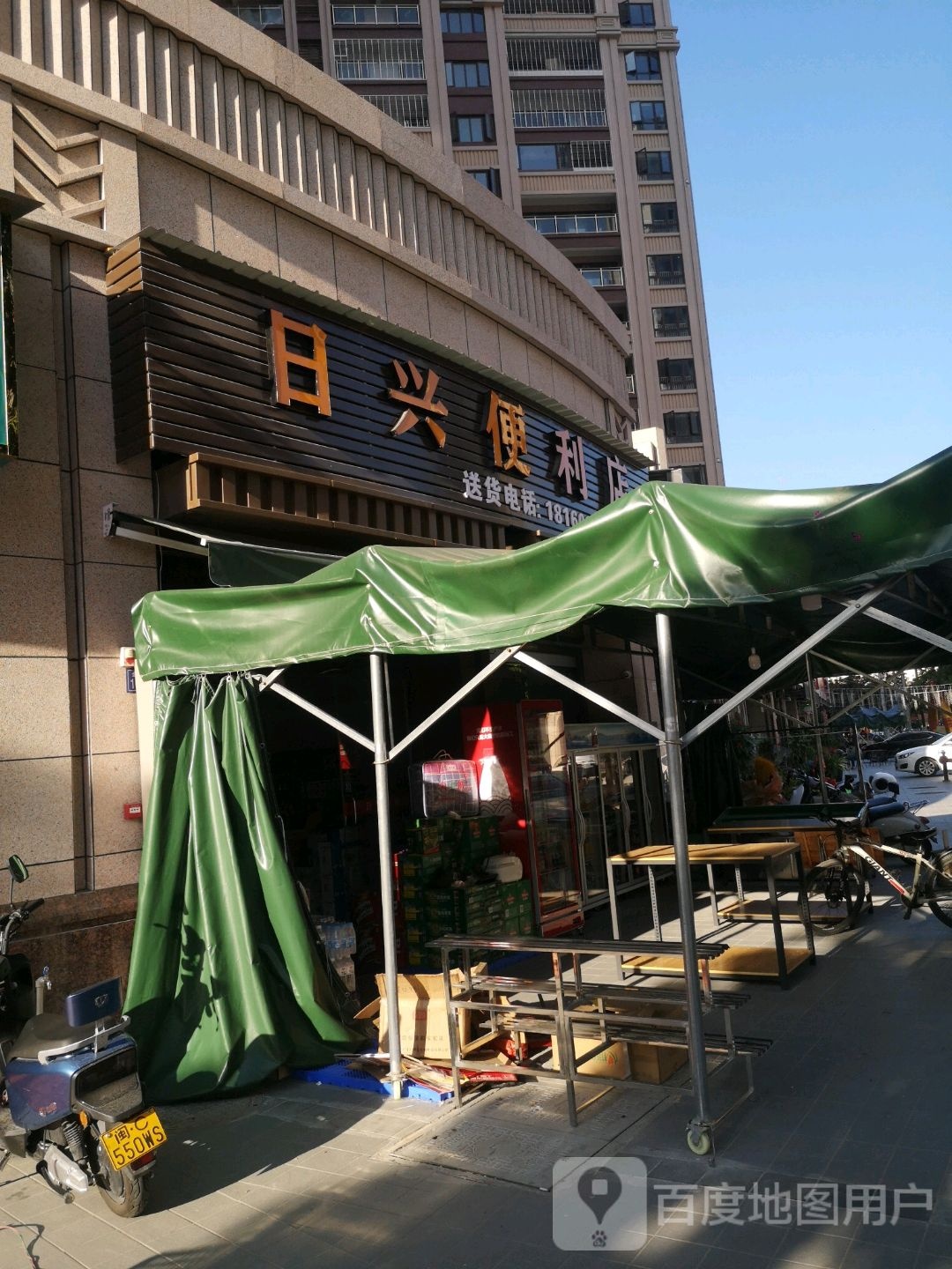 日鑫便利店(中闽百汇永春店)