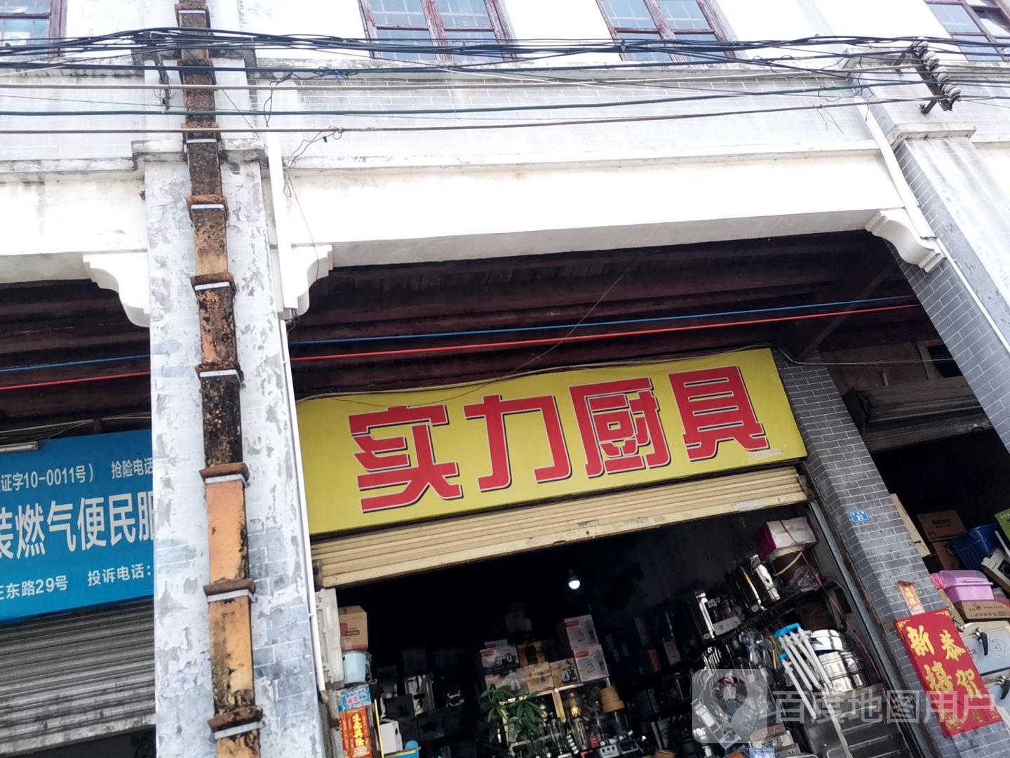 实力厨具