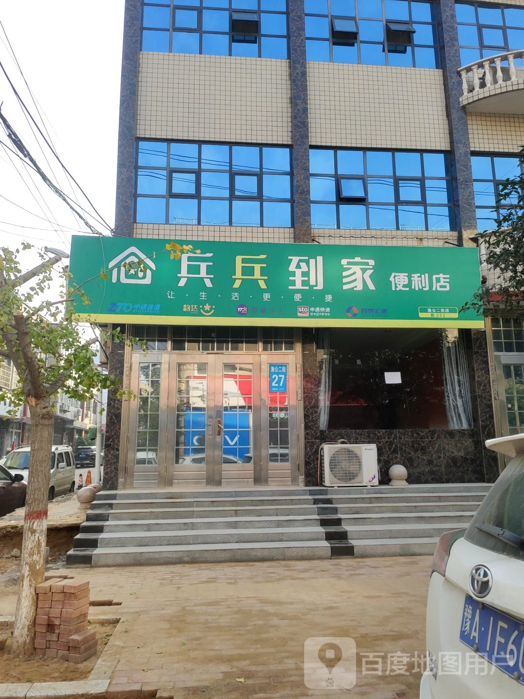 新郑市兵兵到家(渔公二街店)