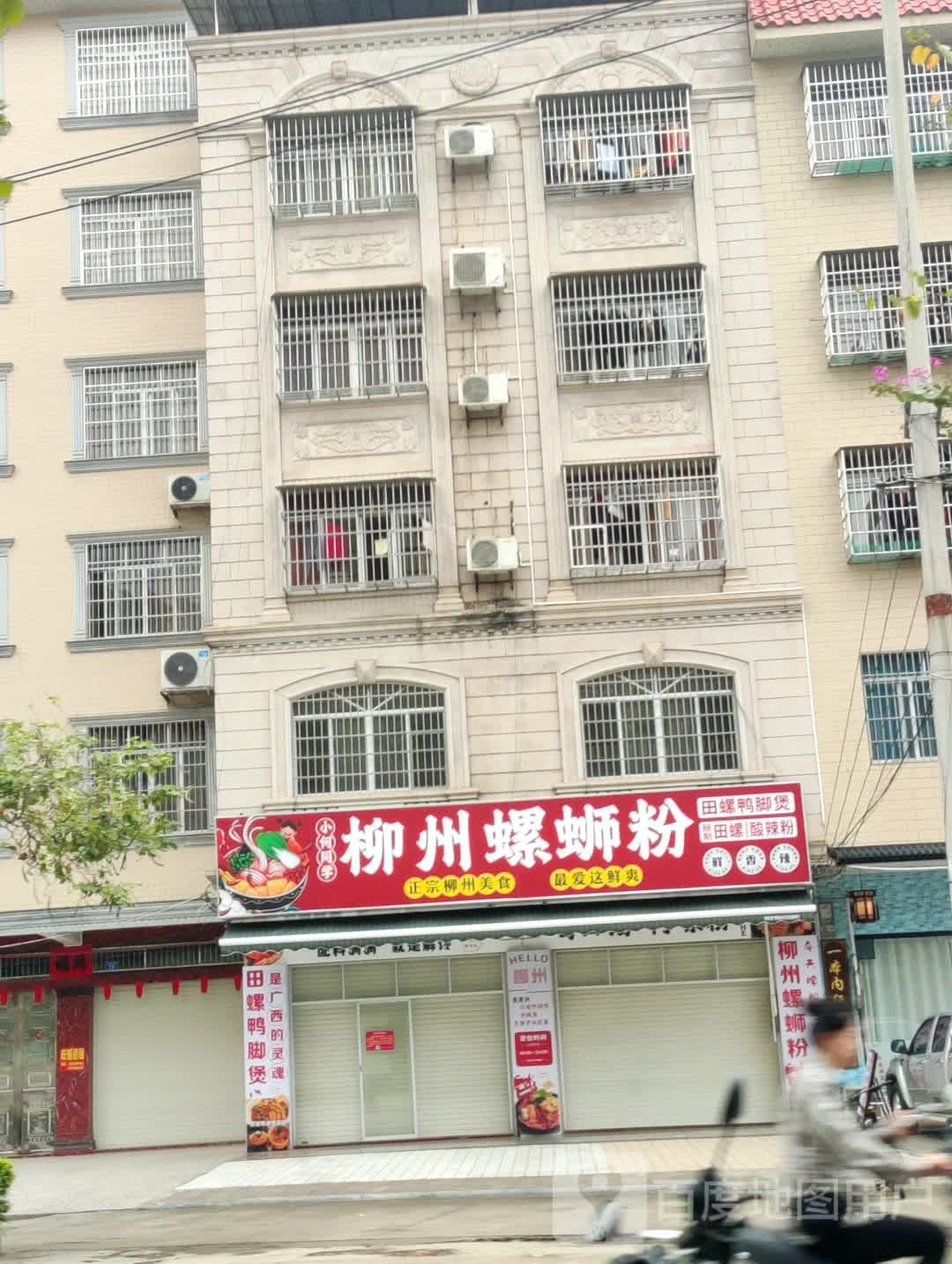 小何同学柳州螺蛳粉