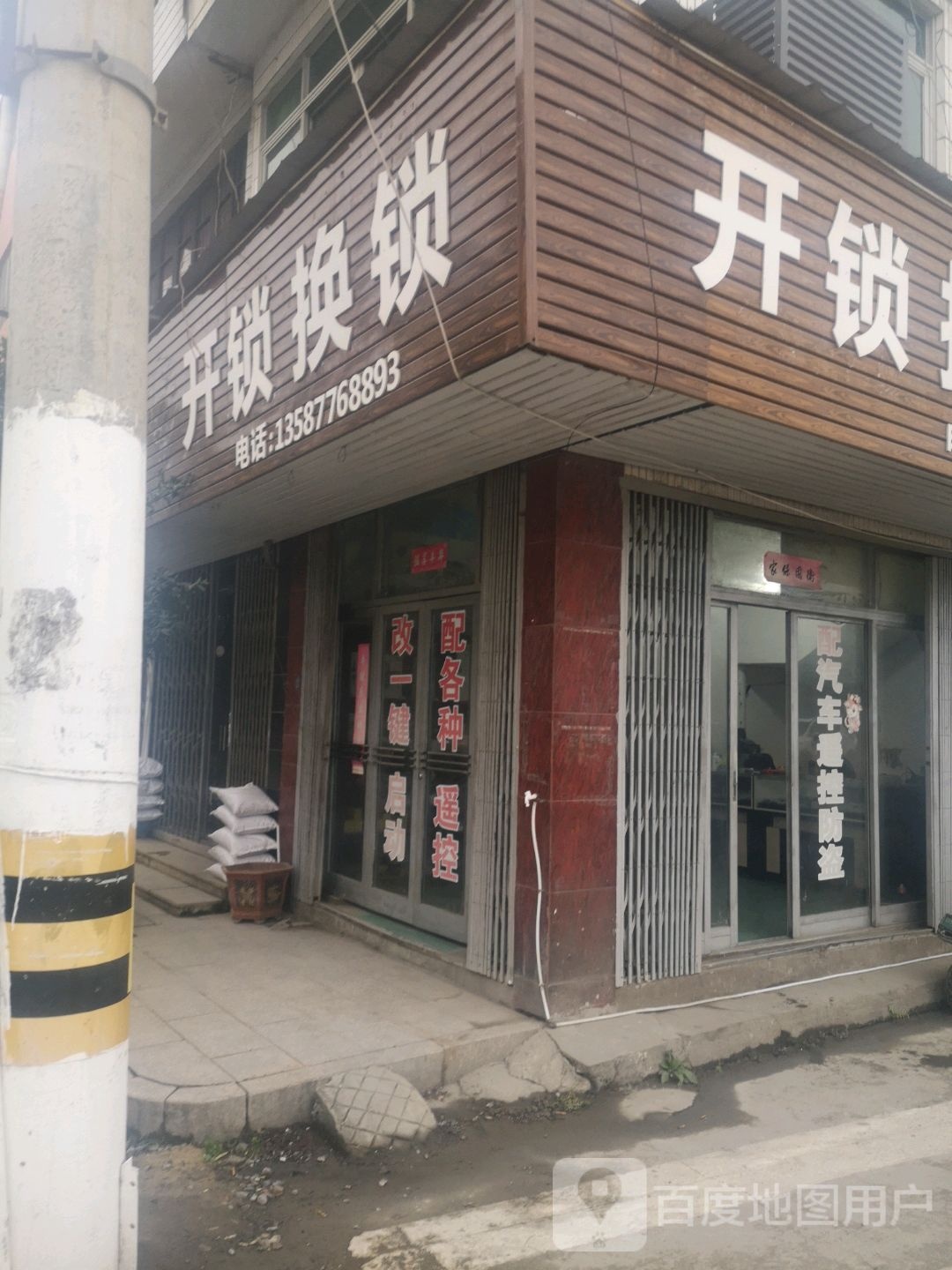 开锁换锁配汽车钥匙(街口村)