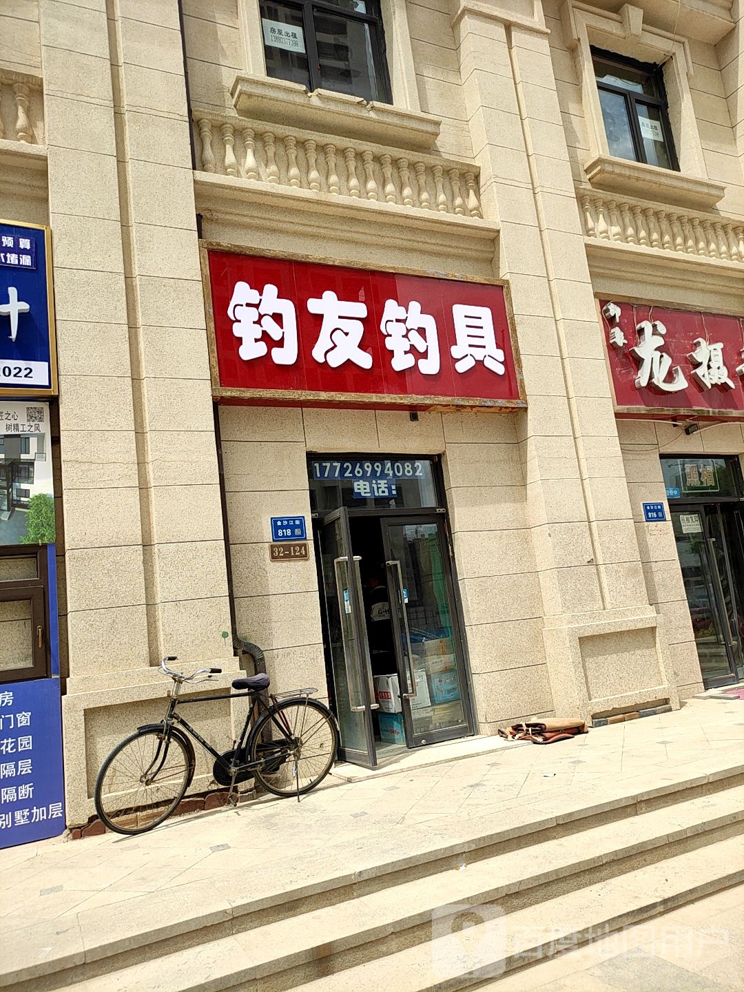 钓友渔具(渭河街店)