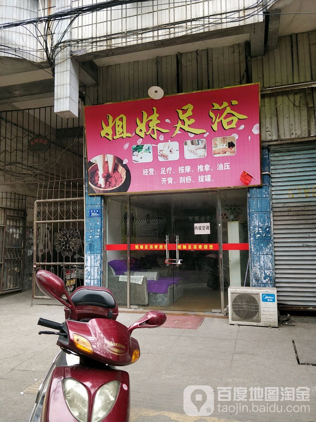 姐妹足疗(新和路店)