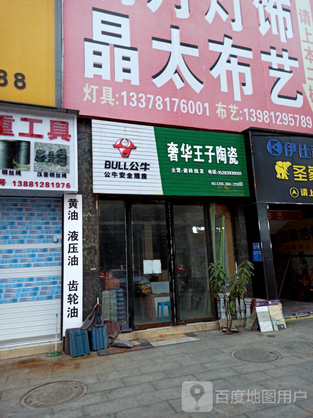 奢华王子陶瓷(南京路店)