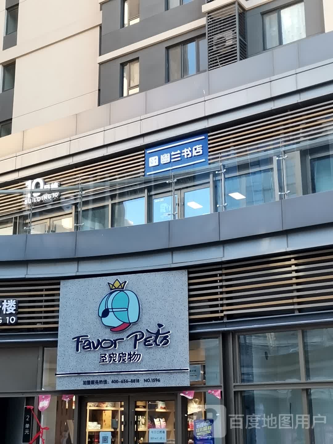 幽兰书店