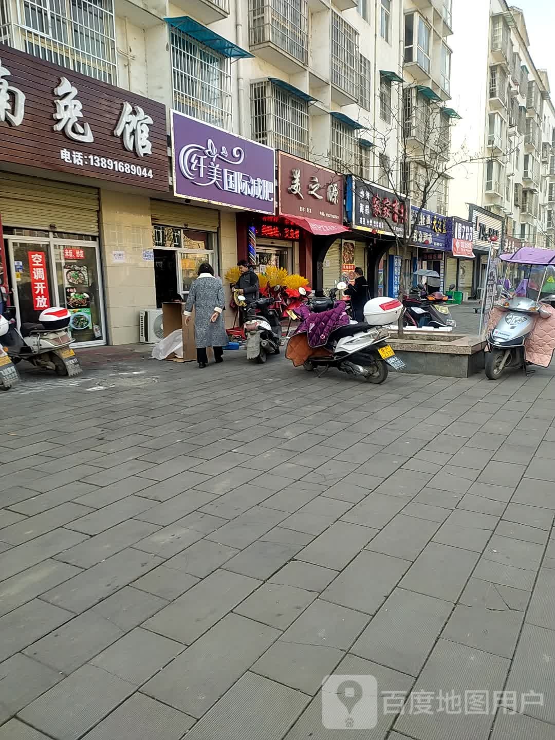 纤美国际减肥(民安花园门店)