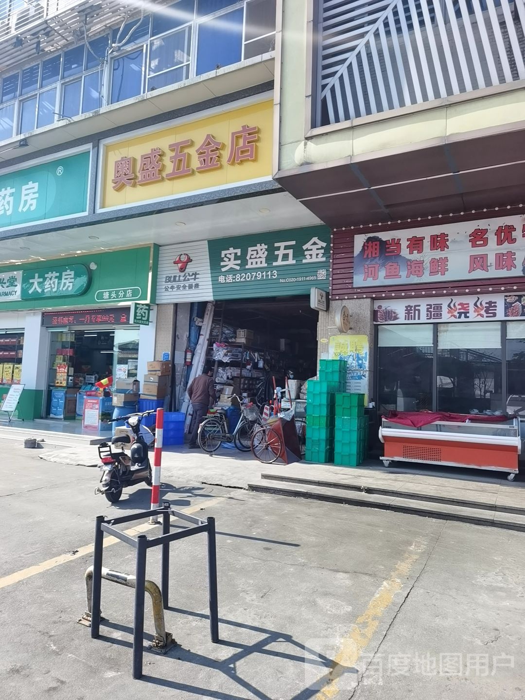 奥盛五金店