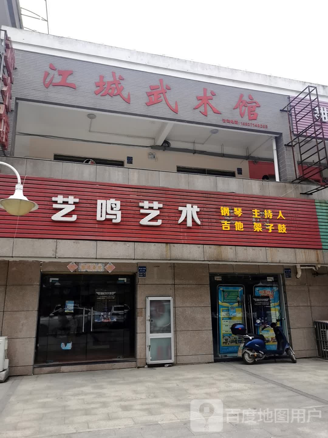江城武术馆