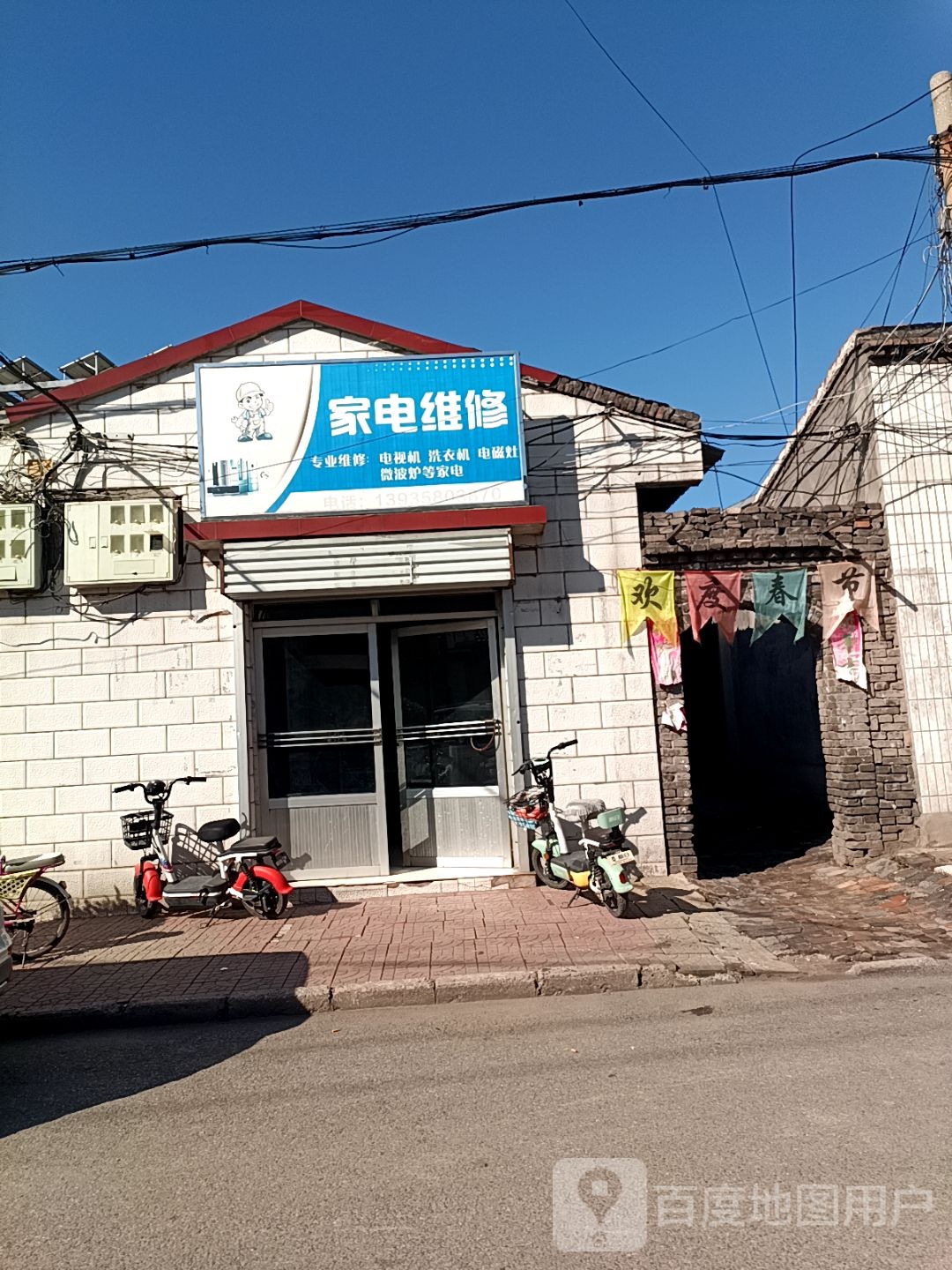 家电维修门市