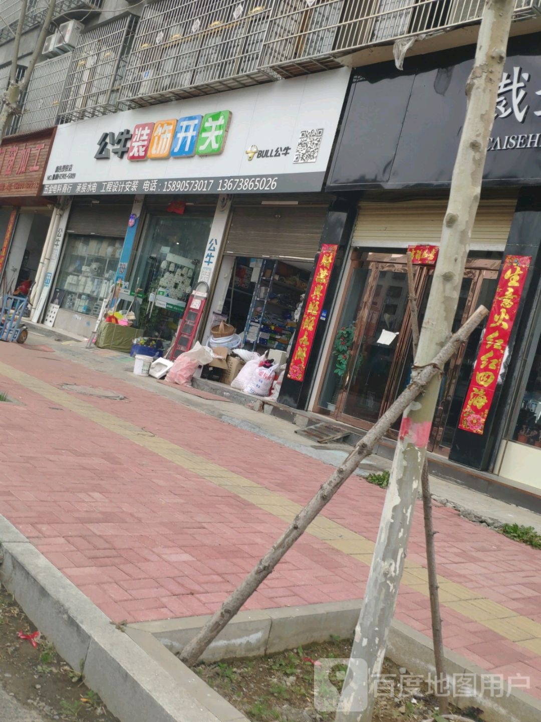 鹿邑县公牛装饰开关(谷阳路店)