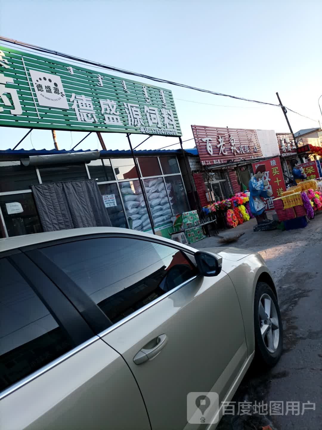百老泉纯粮酒坊(东盛街店)