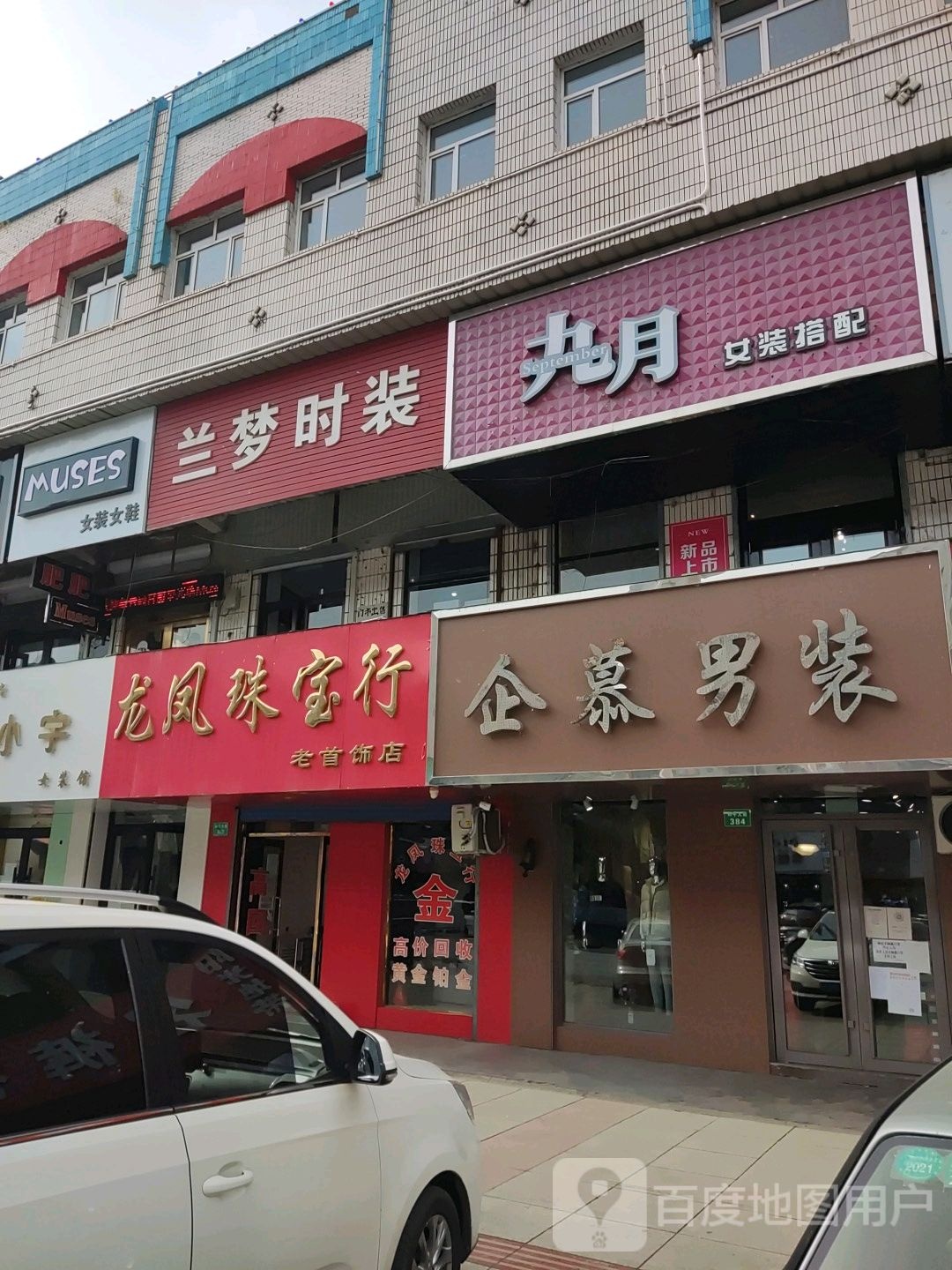 龙凤珠宝行