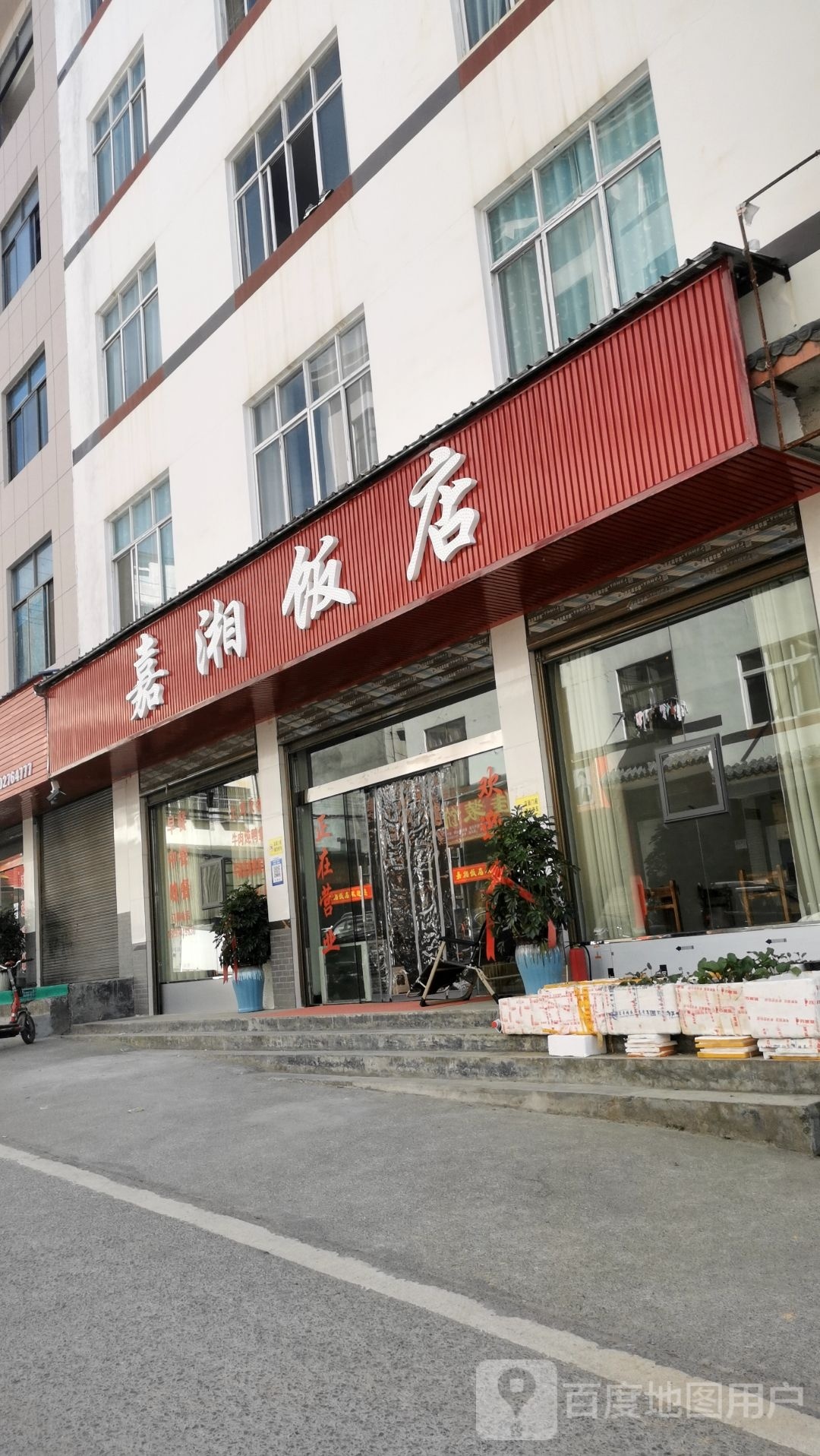 嘉香饭店