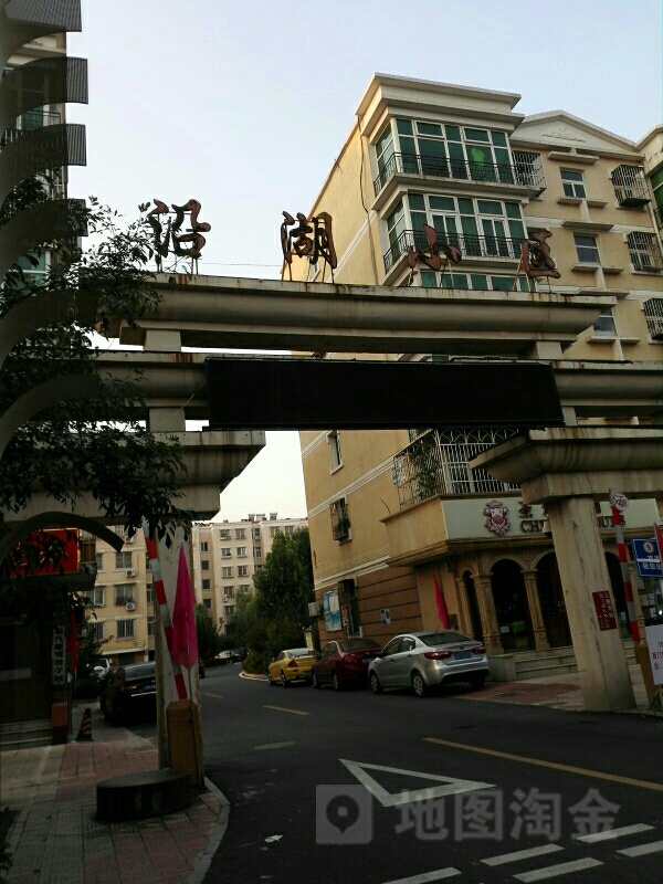 沿湖小区