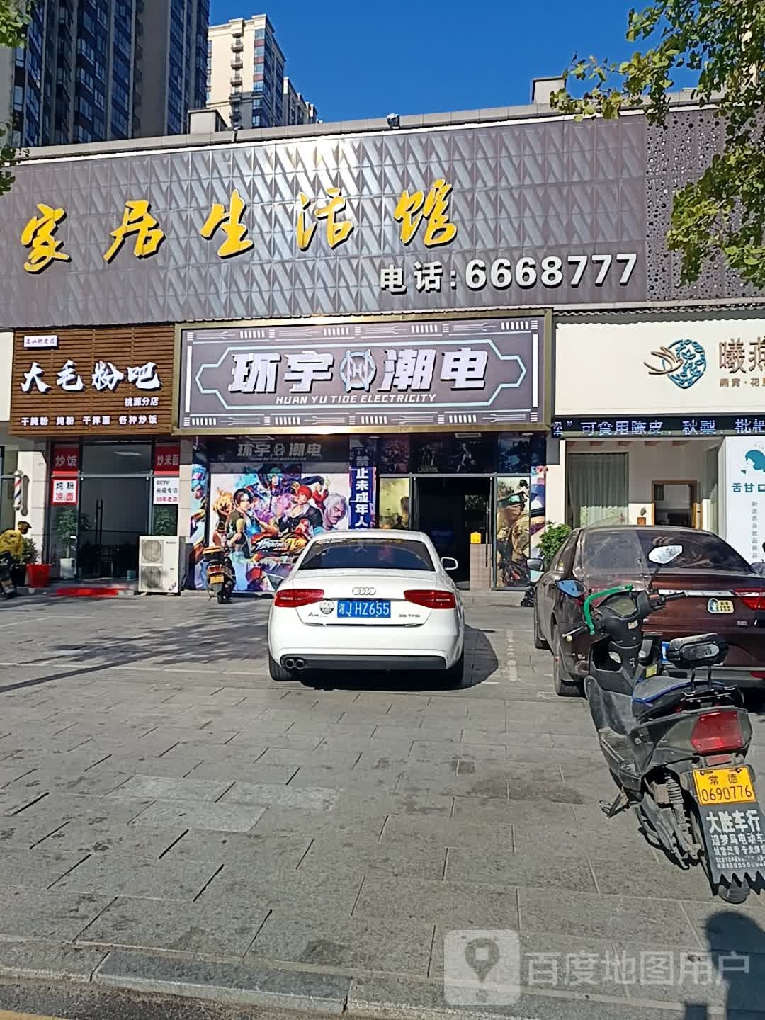 大毛粉吧(桃源店)