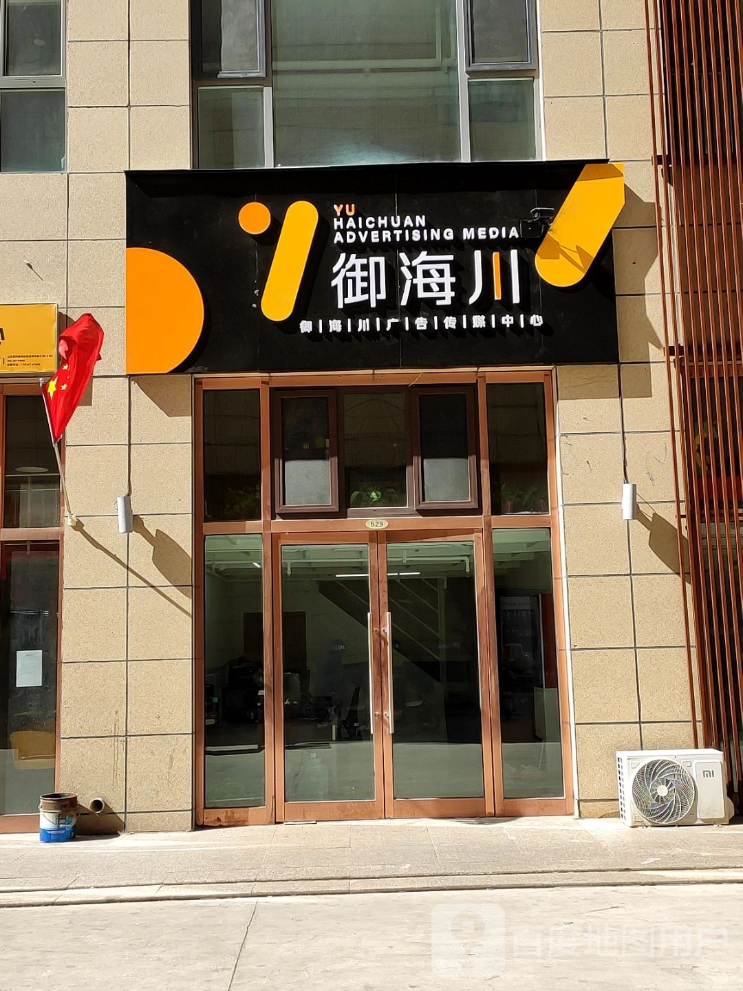 铭御川