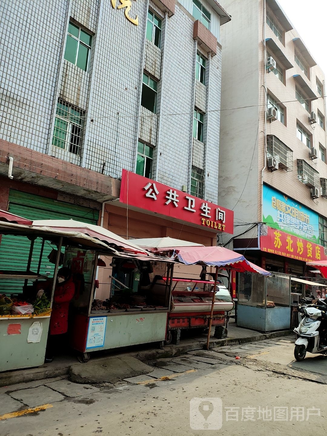 淅川县苏北炒货店(福顺街店)