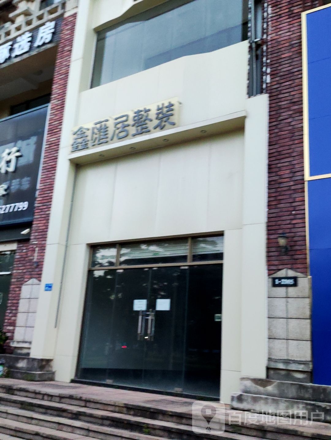 鑫汇居整装
