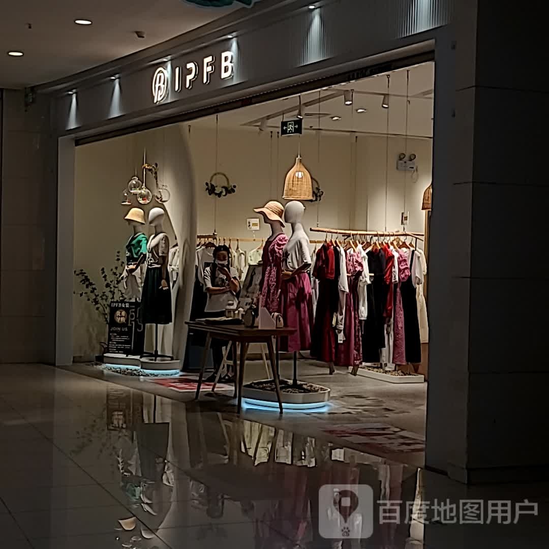 IPFB(汉口城市广场西区店)