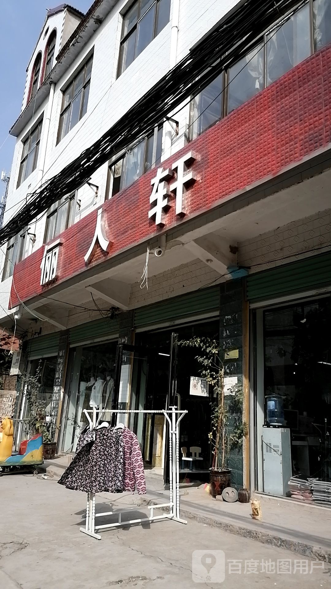 鹿邑县穆店乡俪人轩