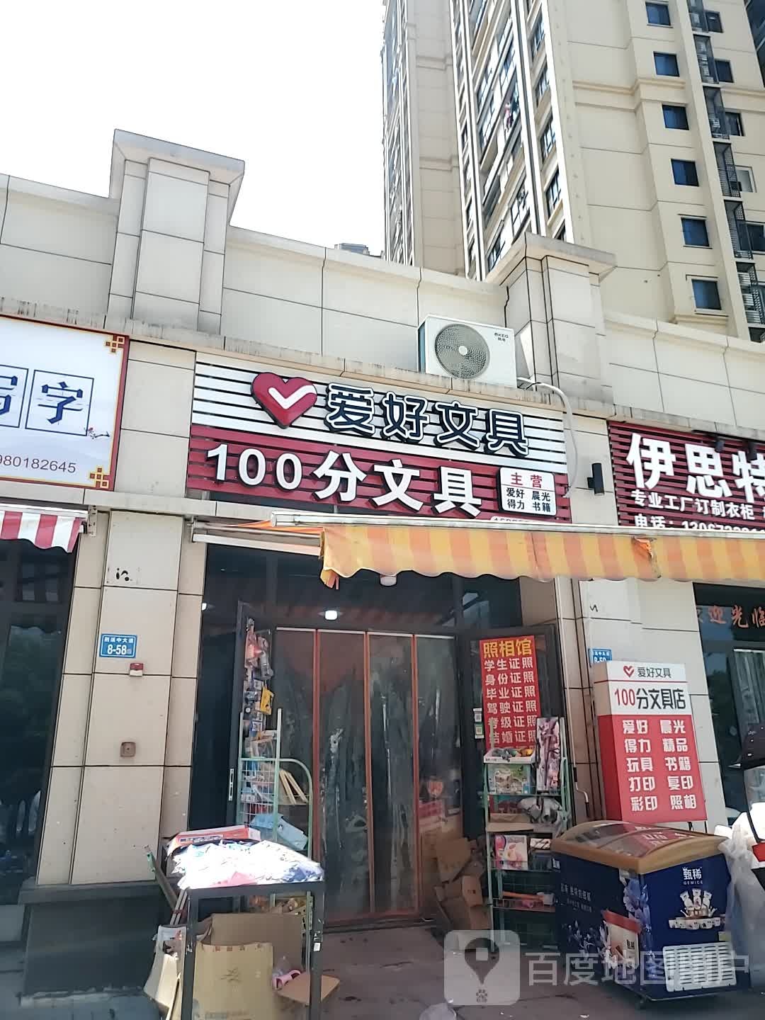 100分文具(荆溪大道店)