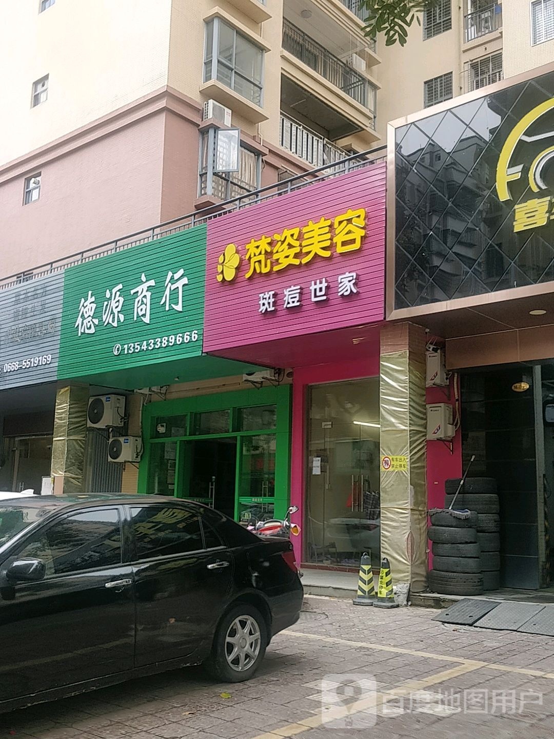 梵姿美容(安泰店)