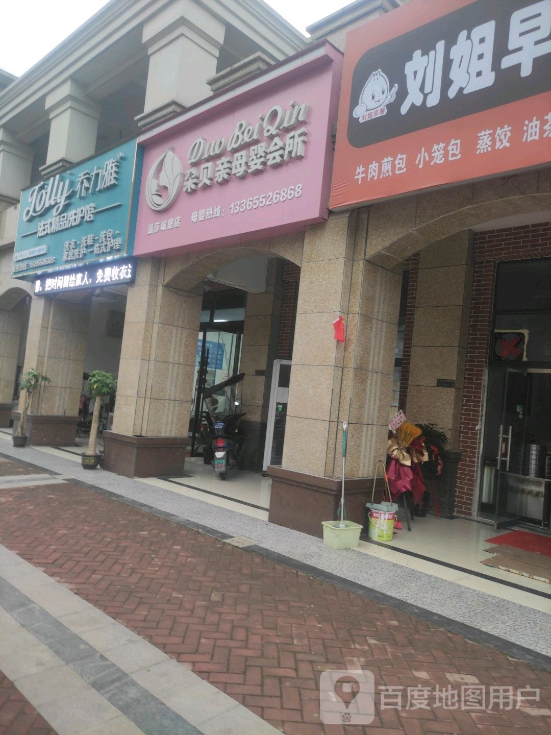 乔力雅法式精品洗护馆(朝阳路店)