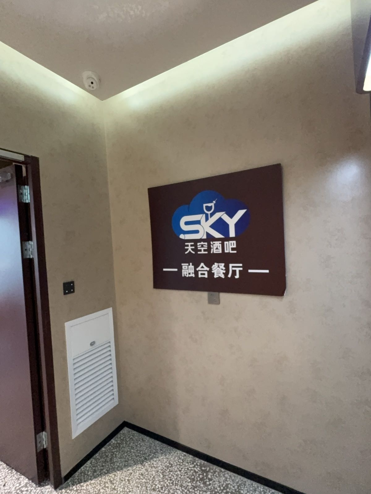 吉林SKY天空酒吧