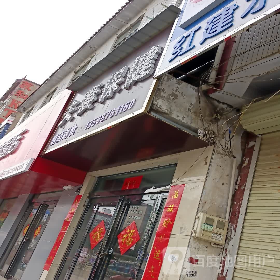夫妻保健