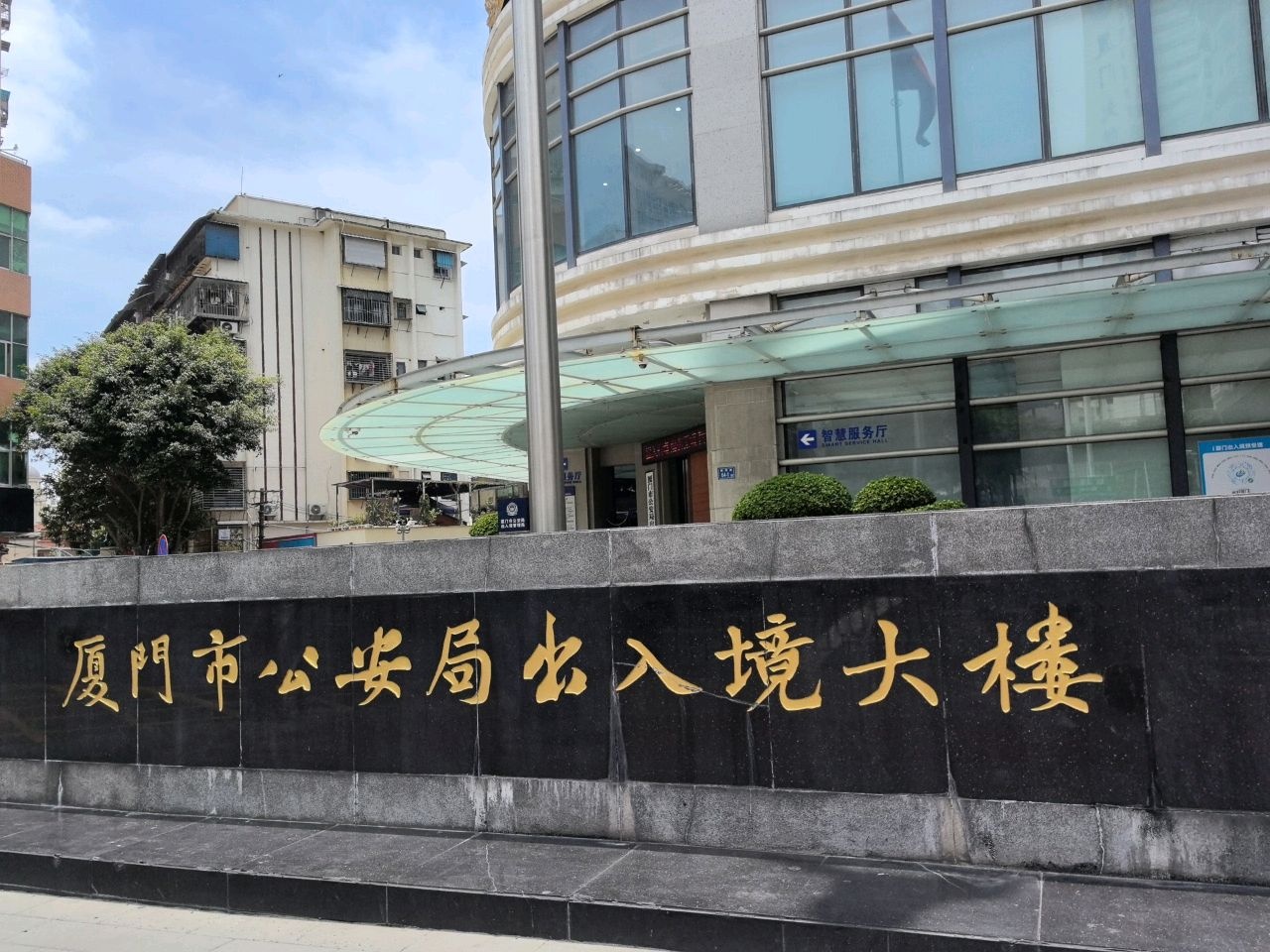厦门市公安局出入境大楼