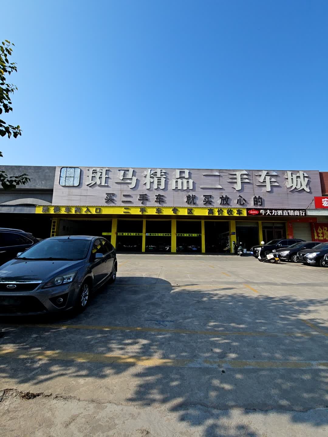 斑马精品二手车城