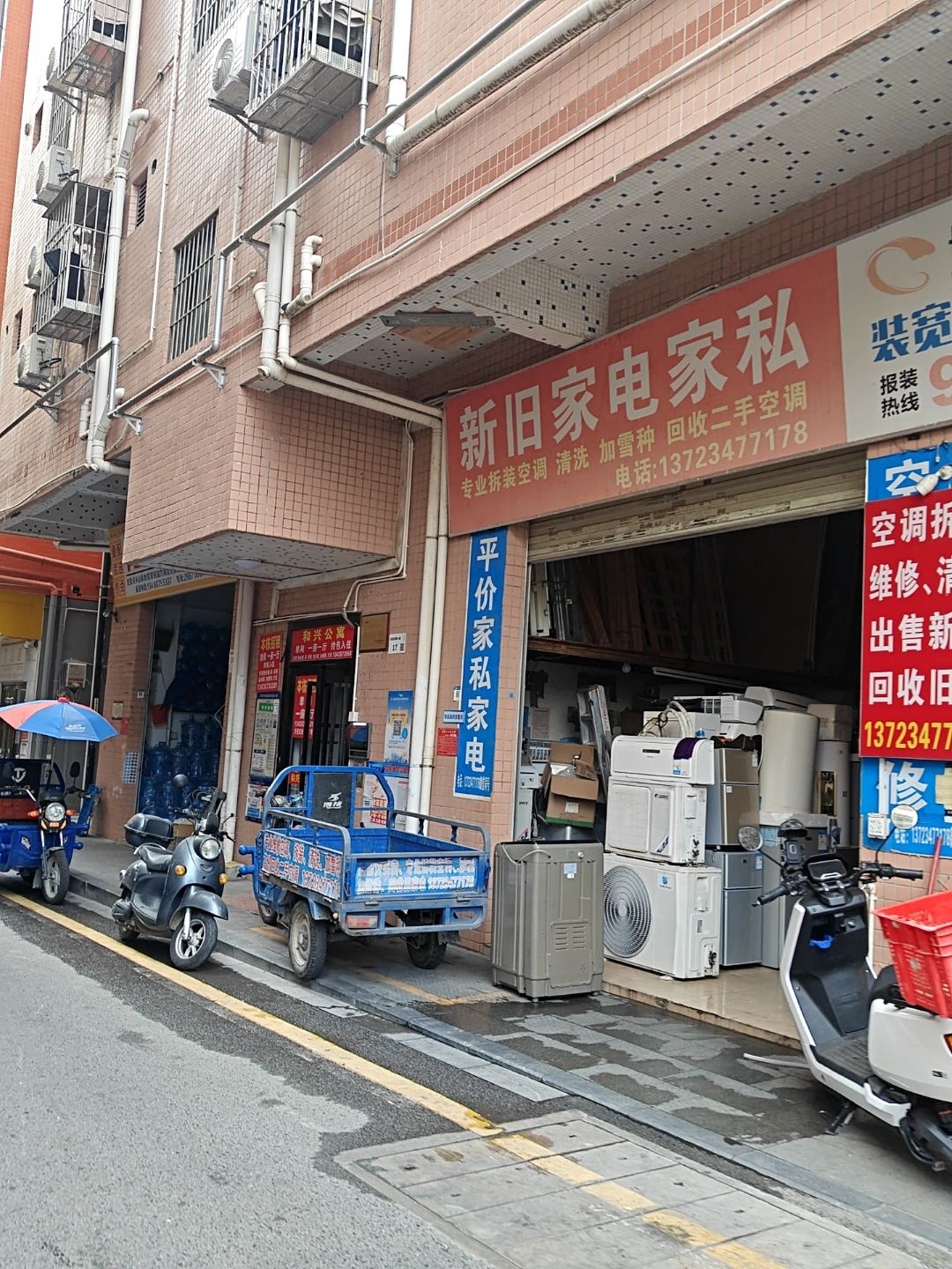新旧家电家私