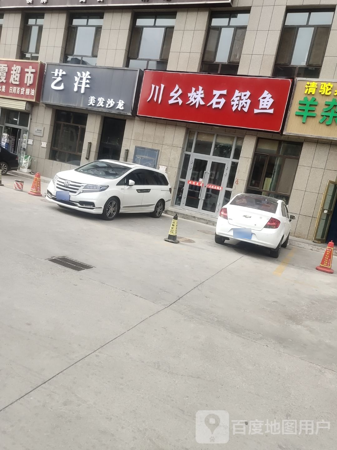 囱仃妹幺川石鱼锅