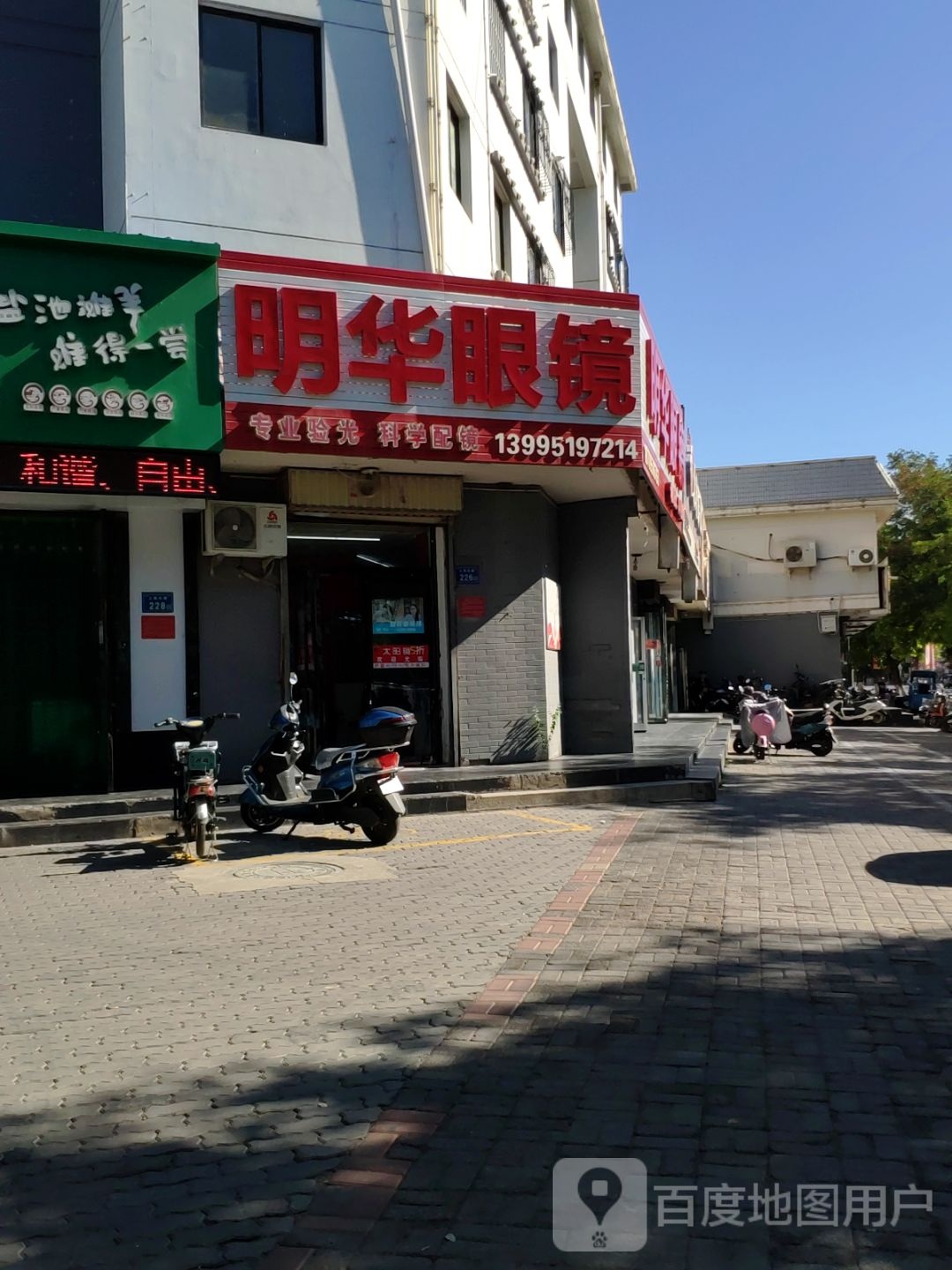 明华眼镜(凤凰北街店)